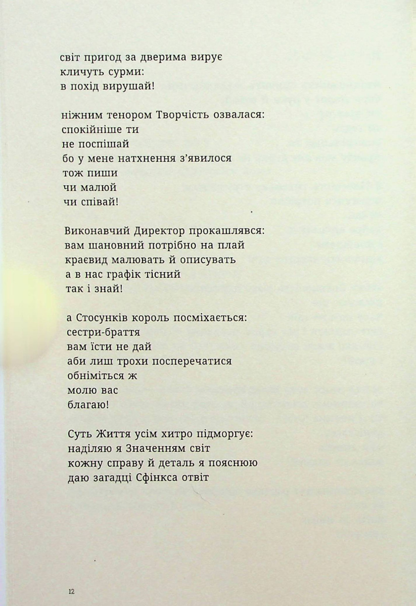 Багатоголосся — фото 7