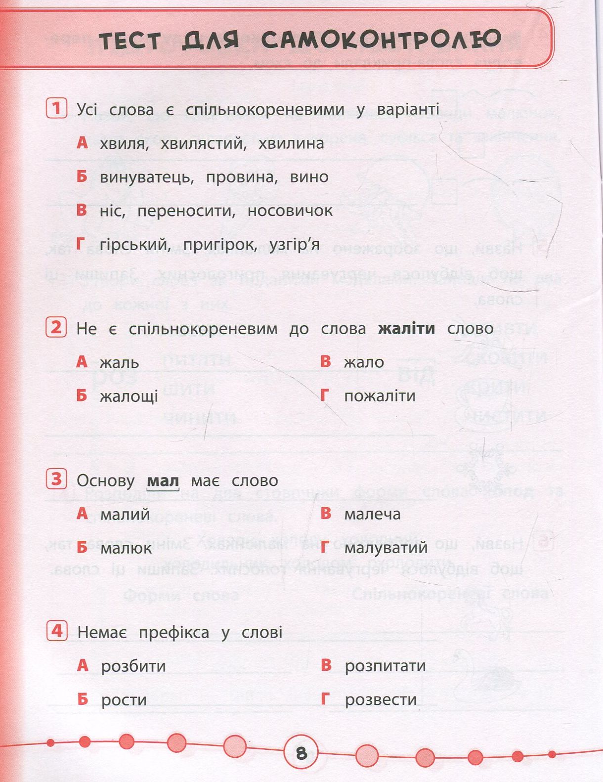 Українська мова. Тести. 3 клас — фото 7