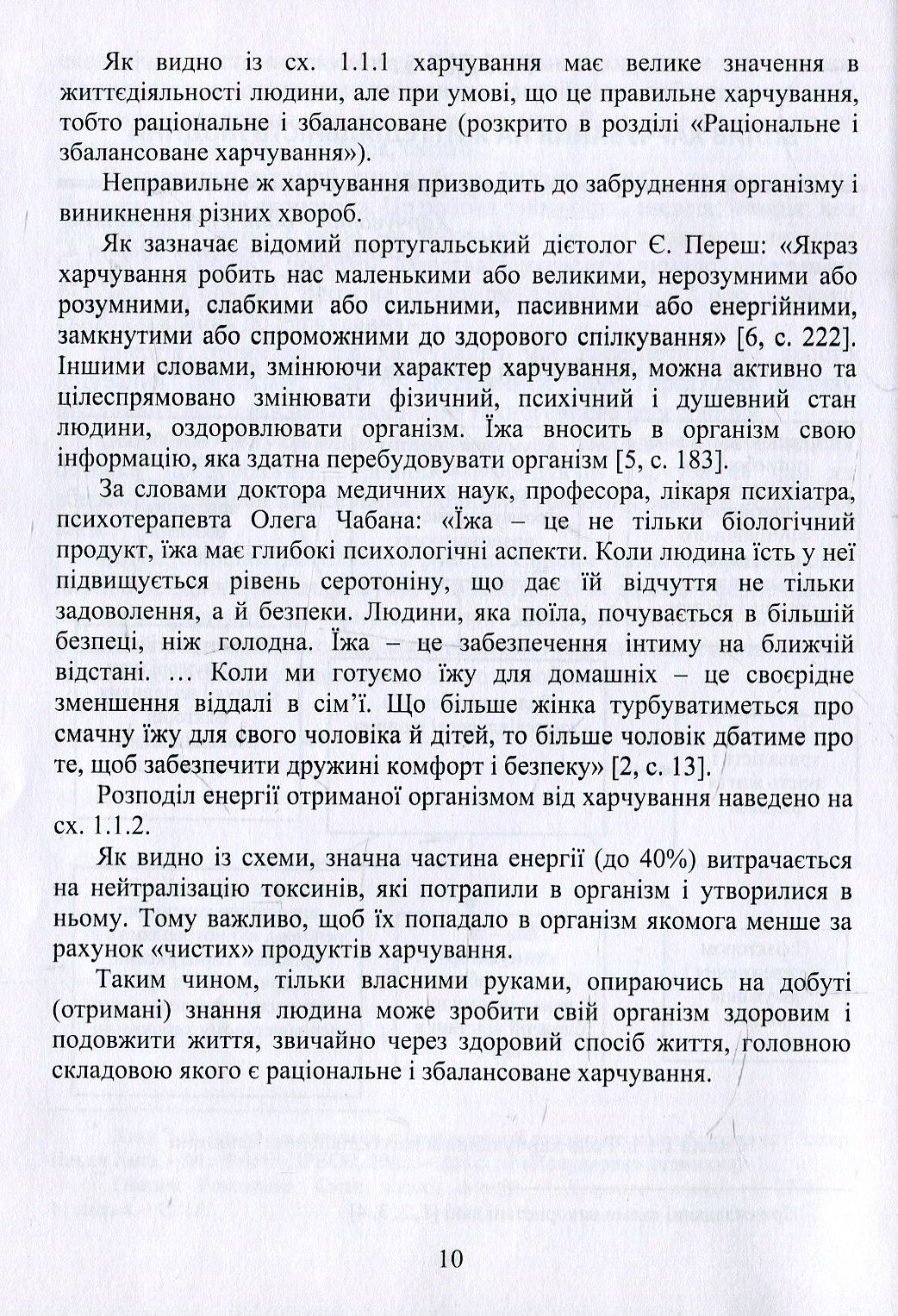 Безпека харчування як основа безпечної життєдіяльності людини. Навчальний посібник — фото 7