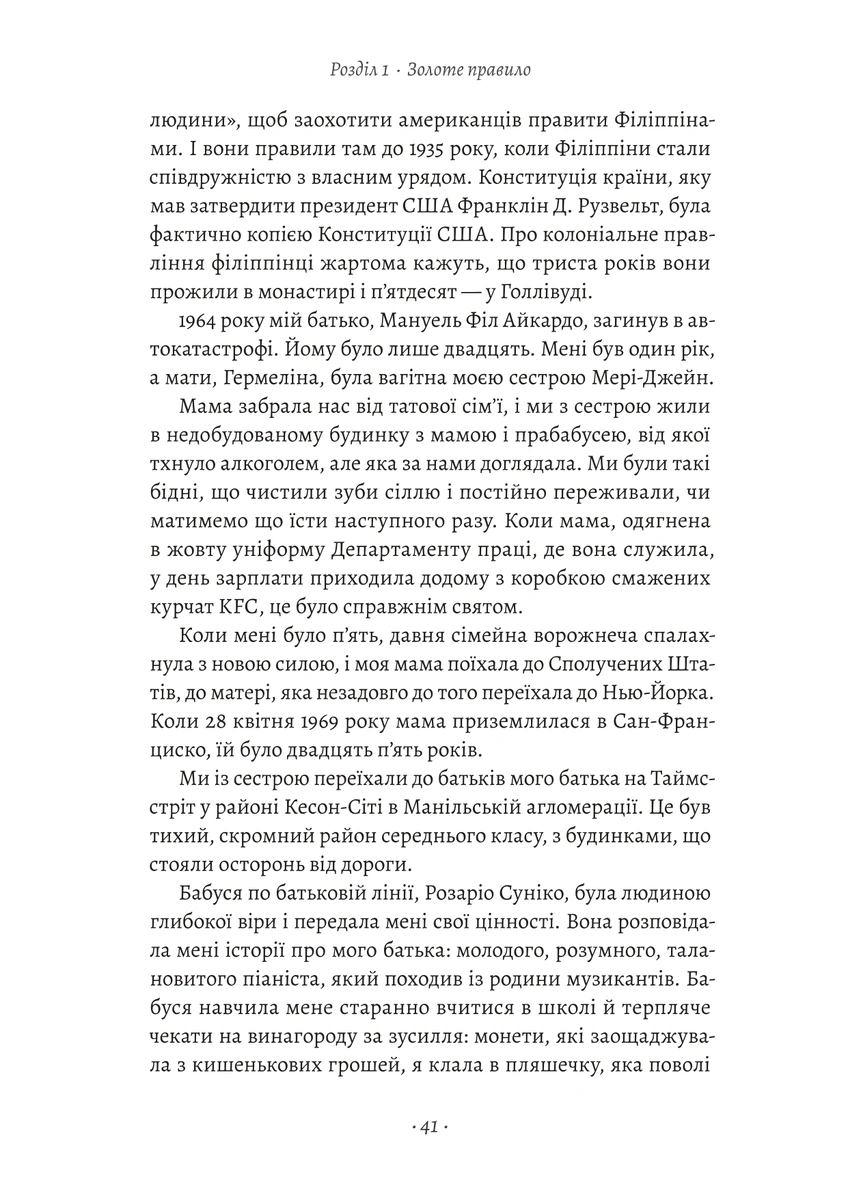 Як протистояти диктатору. Битва за наше майбутнє — фото 6
