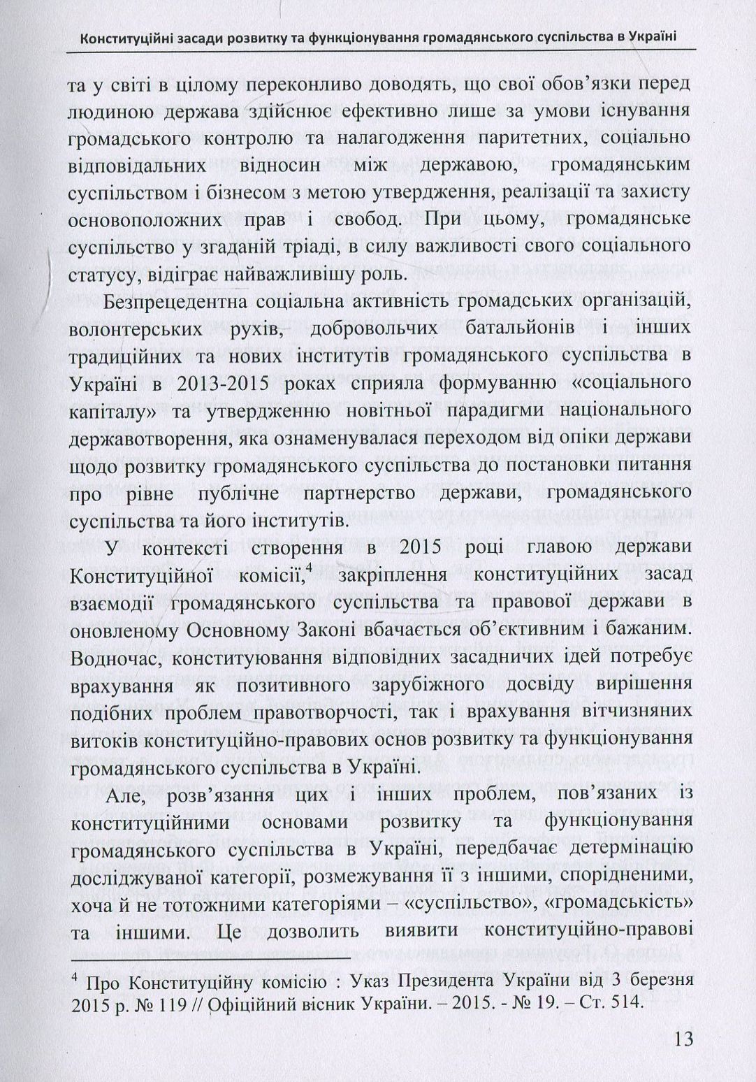 Конституційні засади розвитку та функціонування громадянського суспільства в Україні. Монографія — фото 8
