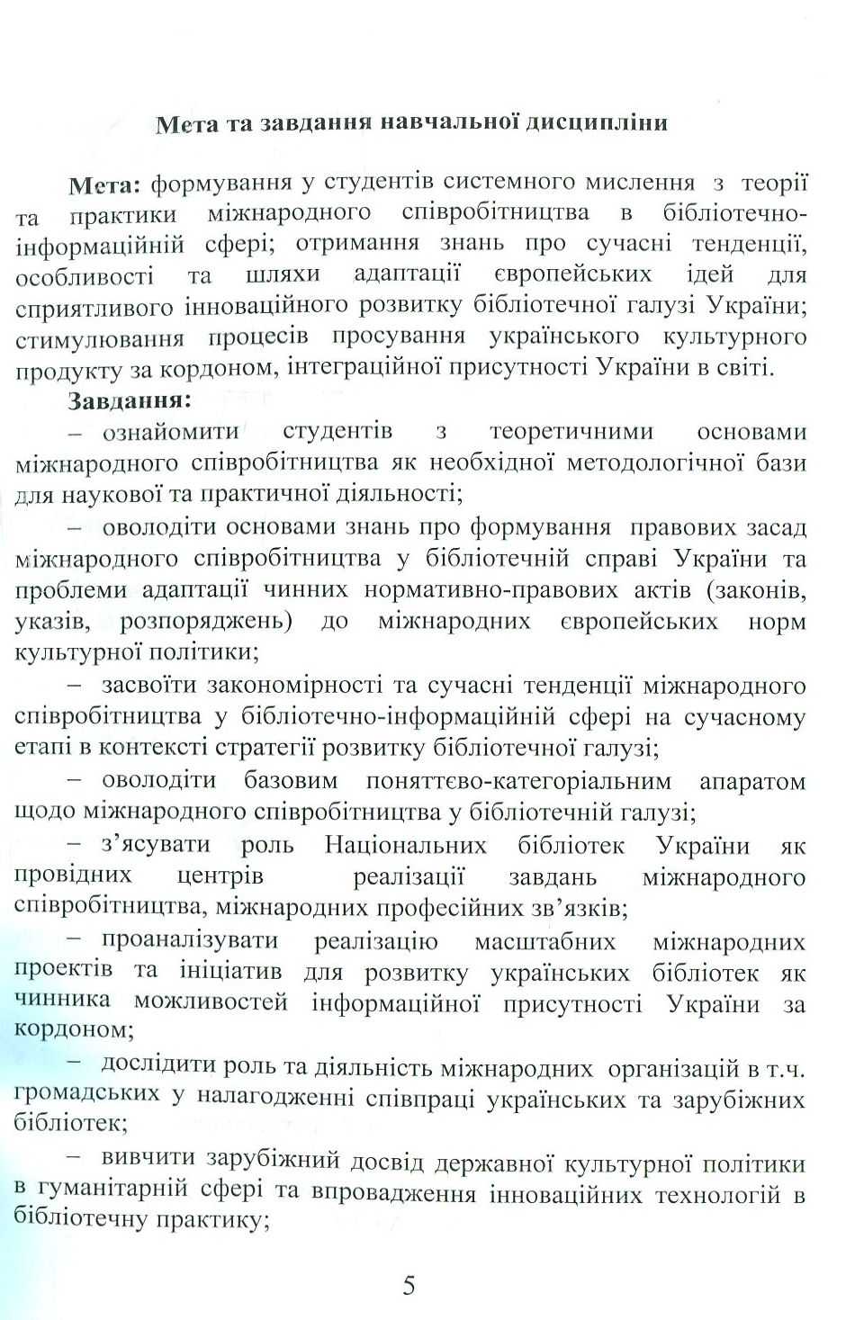 Міжнародне співробітництво у бібліотечно-інформаційній сфері — фото 7