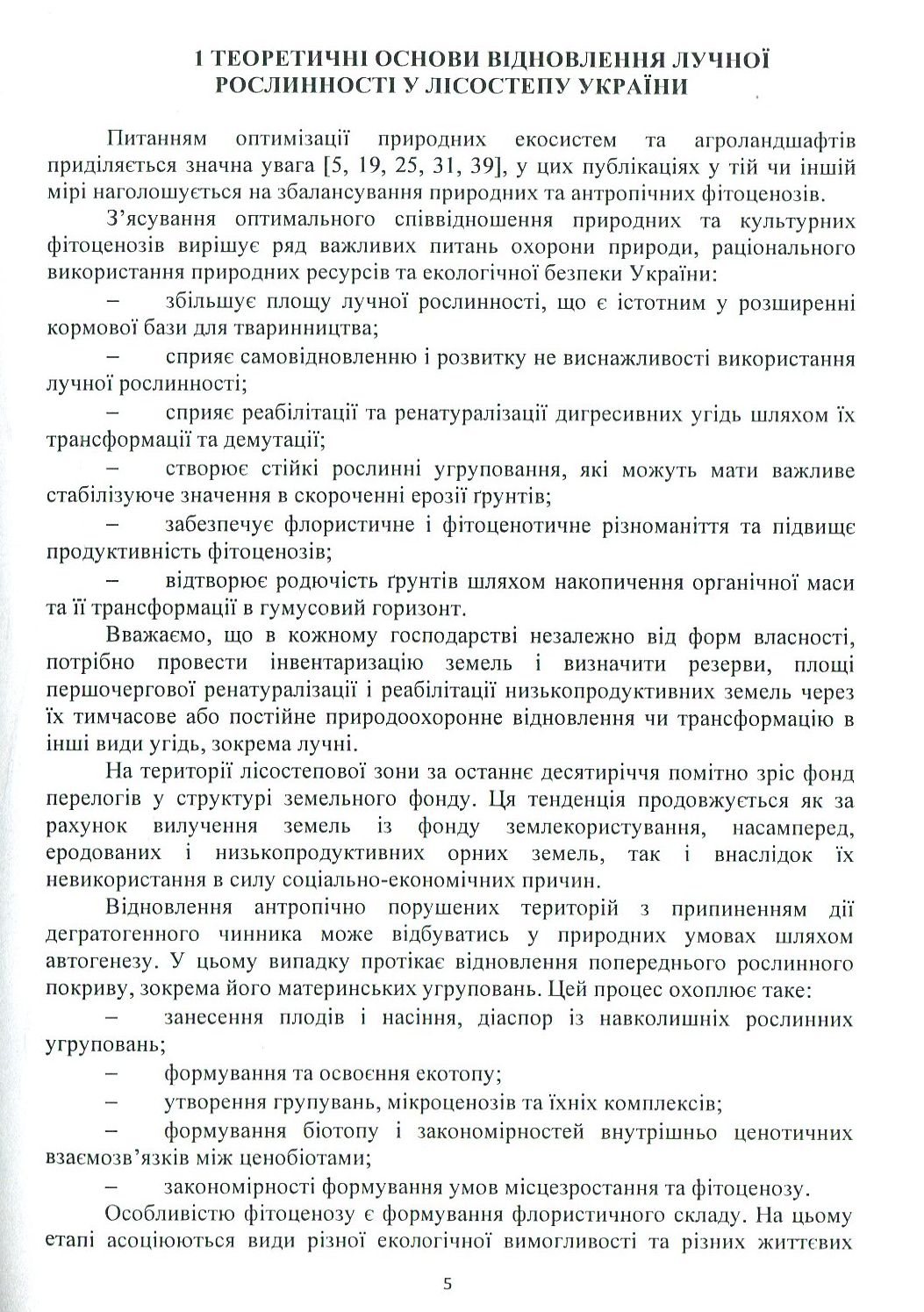 Рекомендації щодо загального залуження та відновлення лучної рослинності в Лісостепу України — фото 7