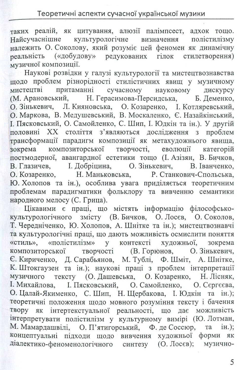 Теоретичні аспекти сучасної української музики — фото 7