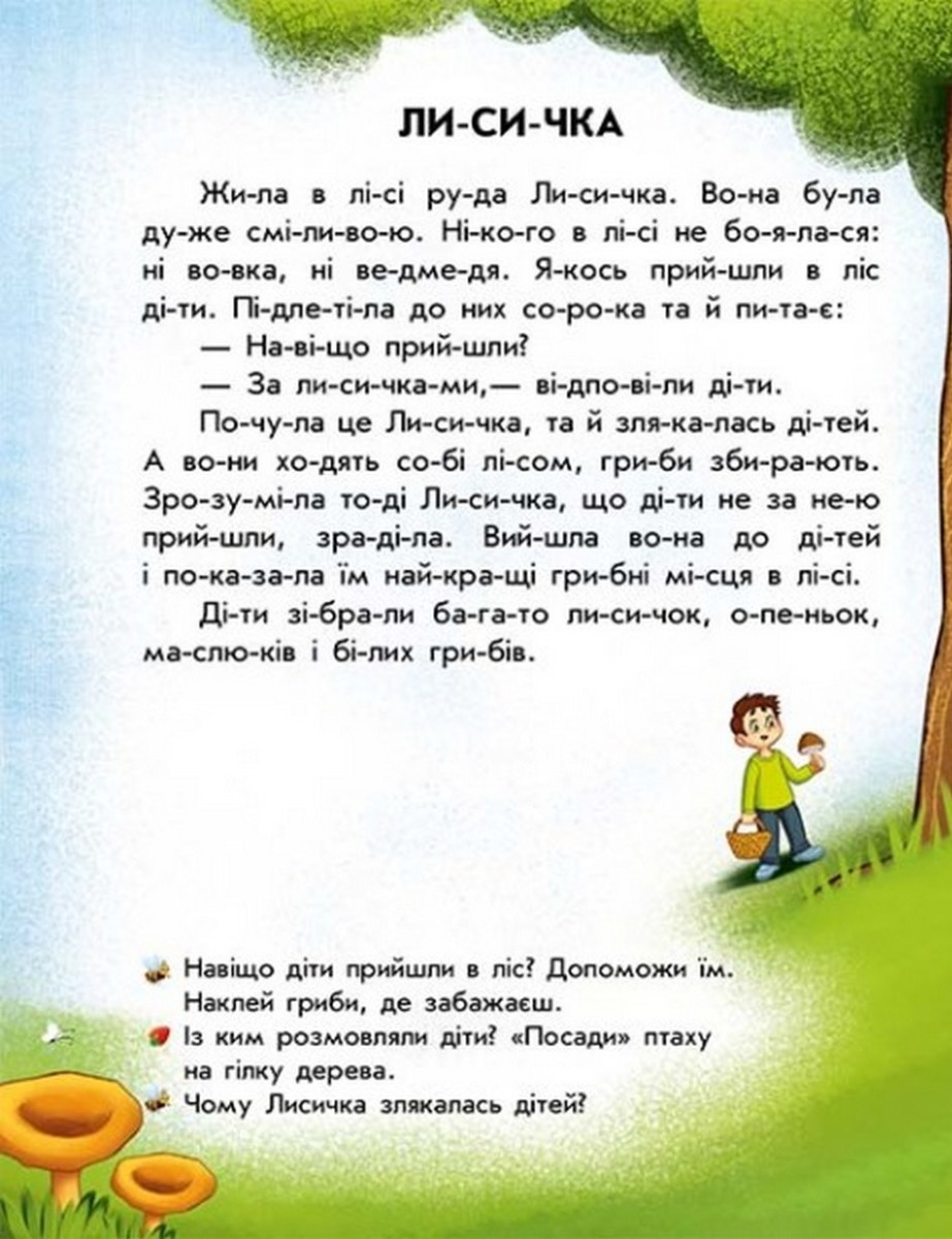 [object Object] «Читання з наліпками. Кумедні історії», автор Анна Макулина - фото №6 - миниатюра