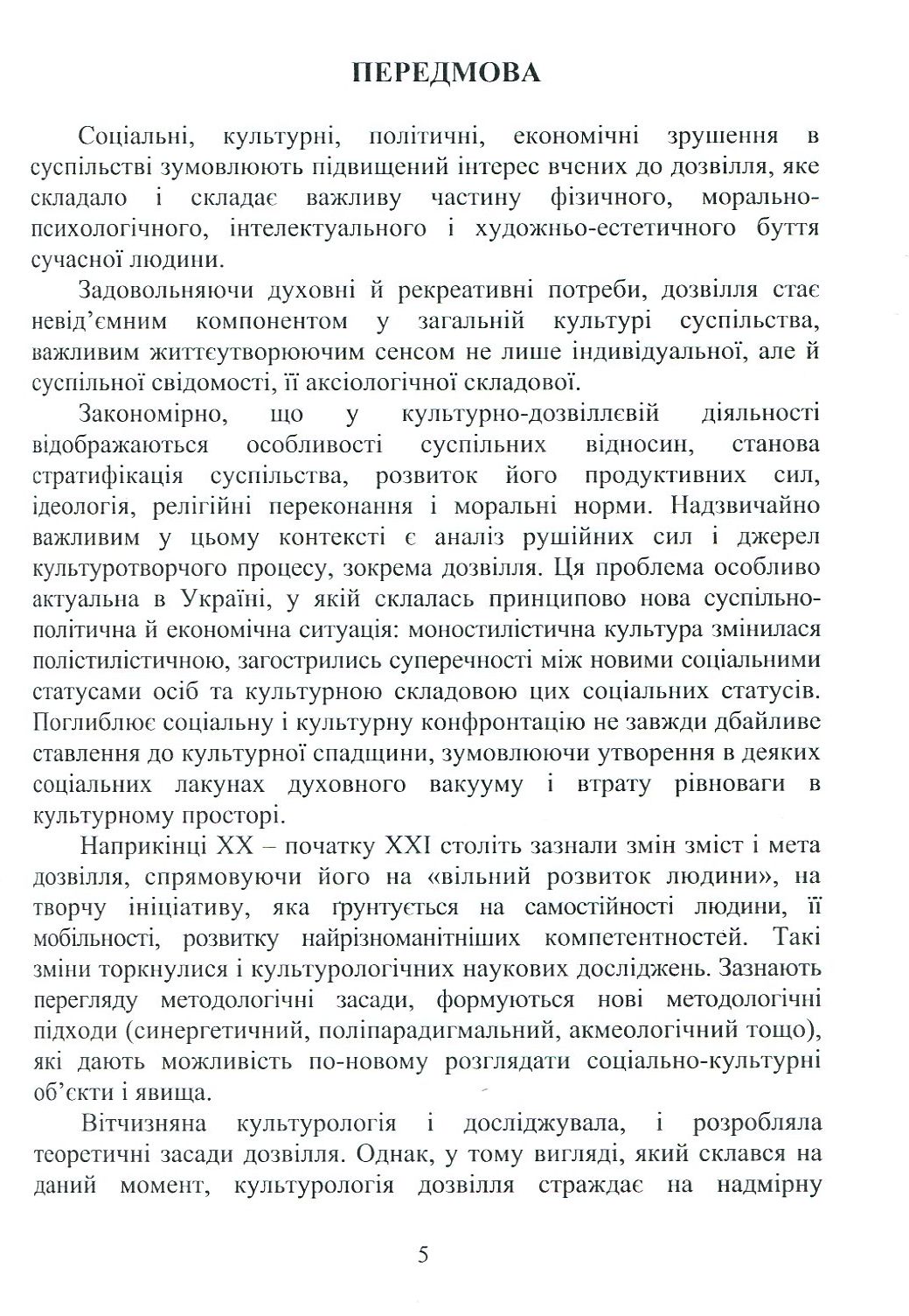 Культурно-дозвіллєва діяльність у сучасному світі — фото 7