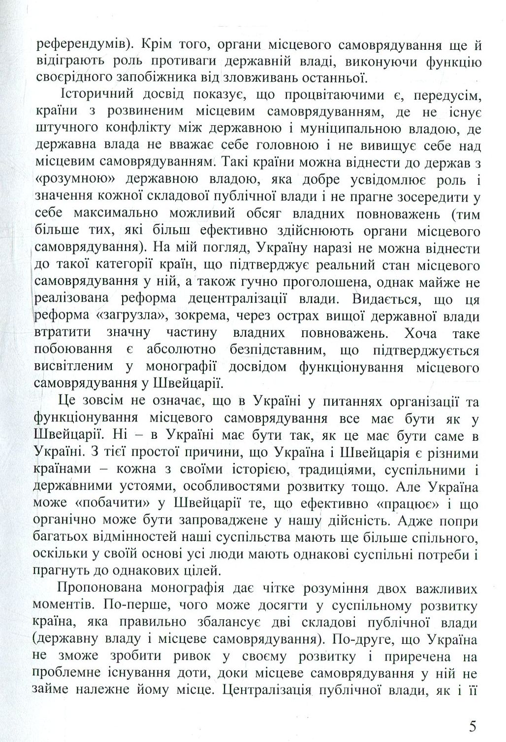 Конституційно-правова модель місцевого самоврядування в Швейцарії — фото 7