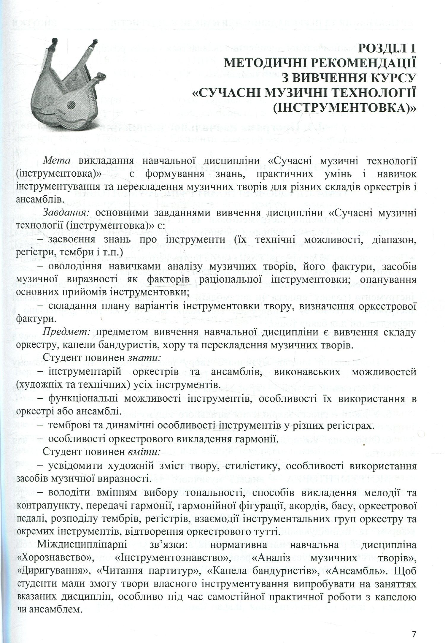 Аранжування та перекладення для капели бандуристів. Випуск 2 — фото 7