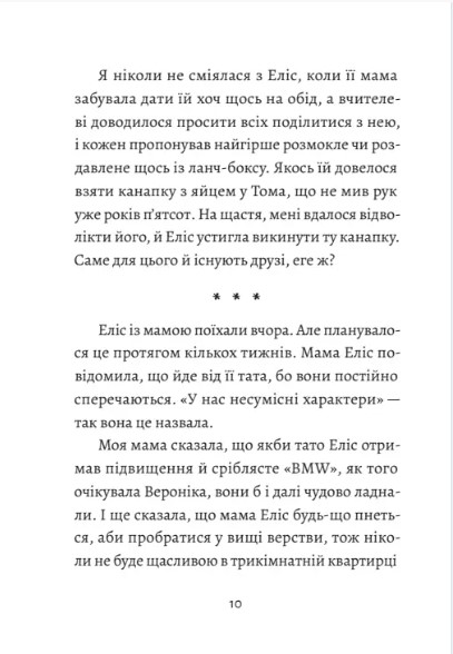 Моя сусідка Еліс — фото 7