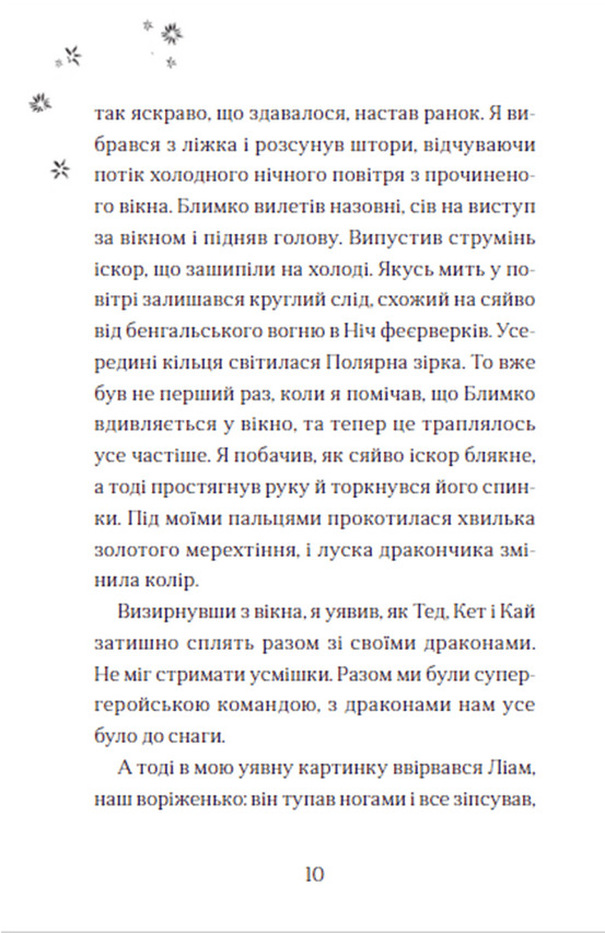 Хлопчик, який літав з драконами. Книга 3 — фото 8
