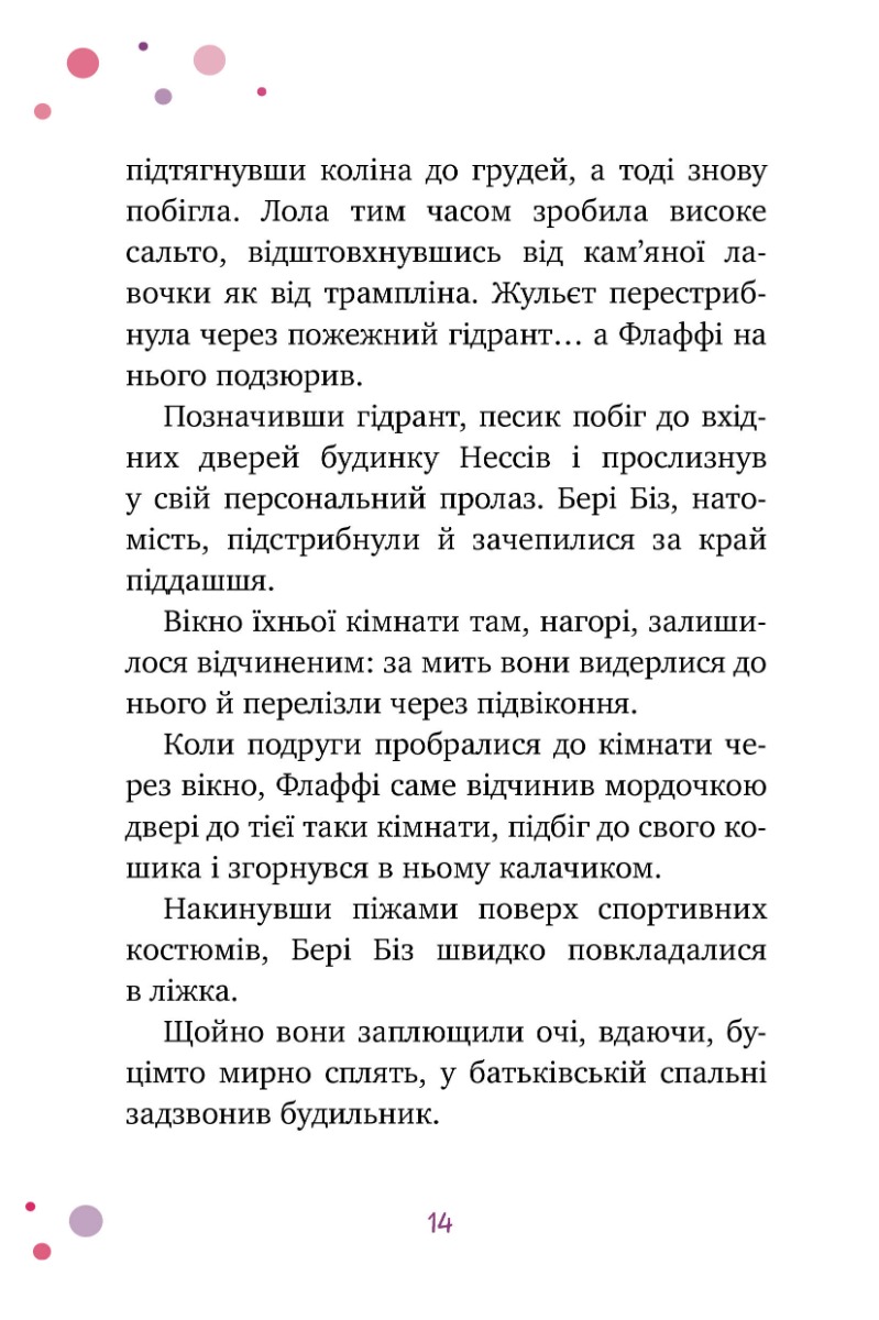[object Object] «Бері Біз. Книга 1. Місія для трьох шпигунок», автор Кэт Леблан - фото №6 - миниатюра