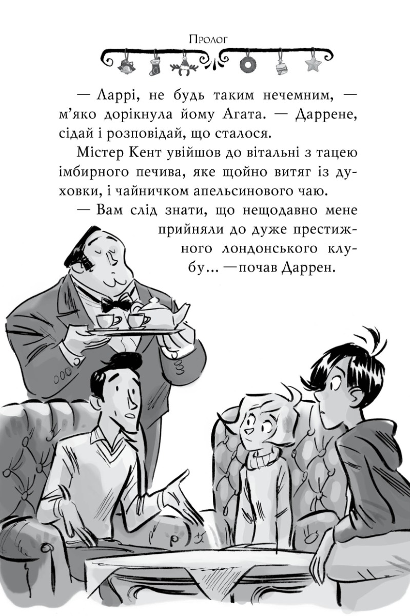 [object Object] «Агата Містері. Спецвипуск 7. Убивство в Лондоні », автор Стив Стивенсон - фото №6 - миниатюра