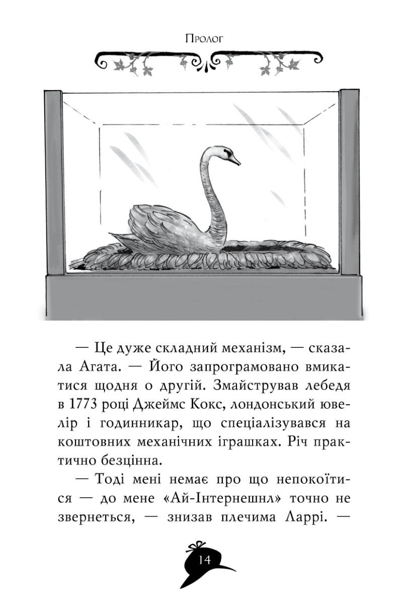 [object Object] «Агата Містері. Спецвипуск 6. Легенда про Срібного лебедя», автор Стив Стивенсон - фото №6 - миниатюра