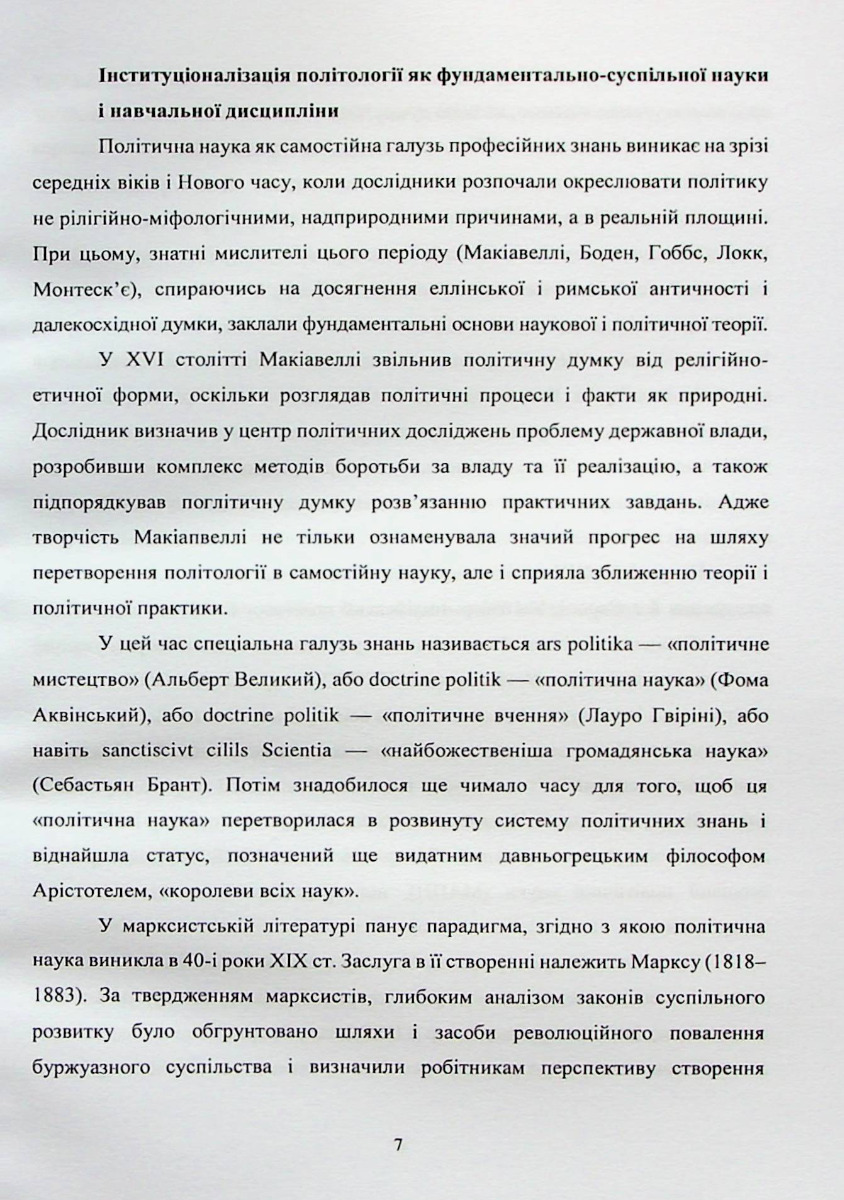 Політологія — фото 6