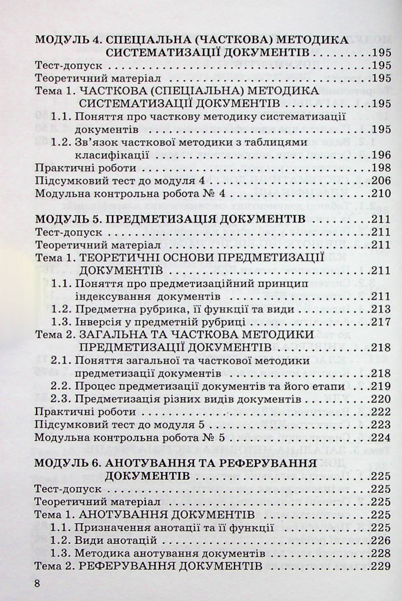 Аналітико-синтетична переробка інформації — фото 7