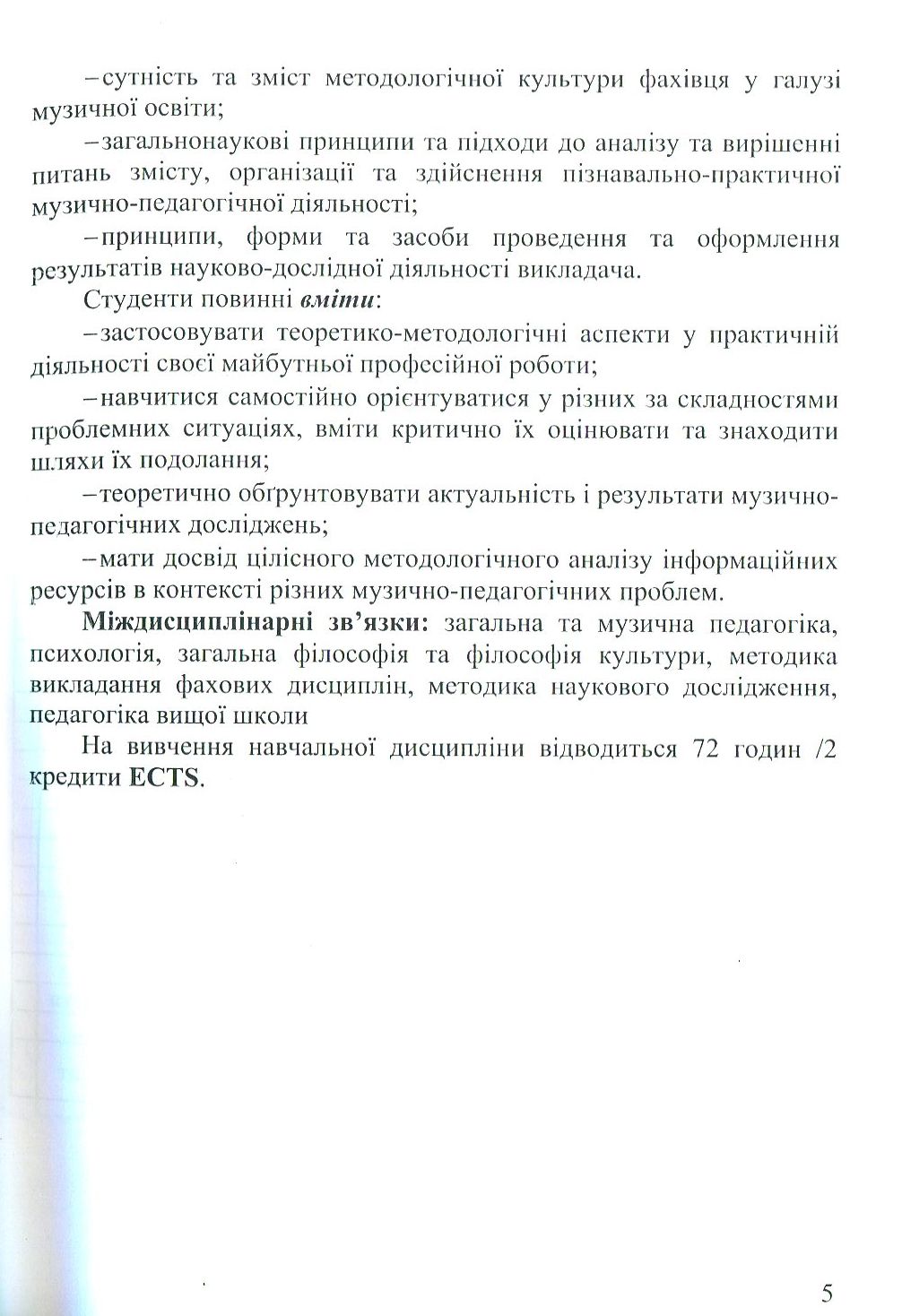 Методологія мистецької освіти — фото 7