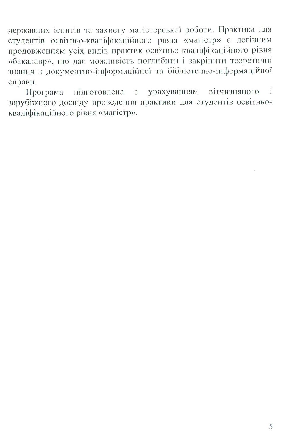 Робоча програма практики — фото 7