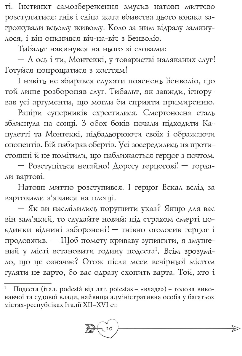 Ромео і Джульєтта — фото 11