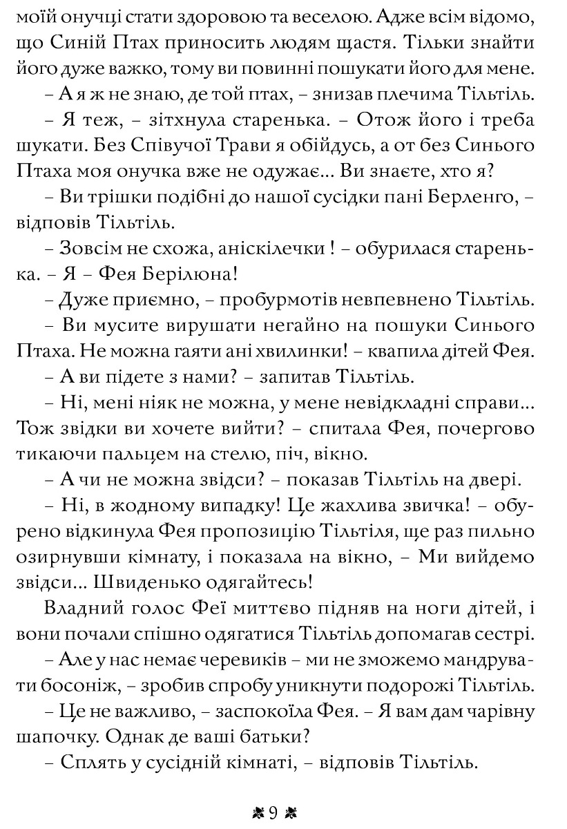 Синій птах — фото 11
