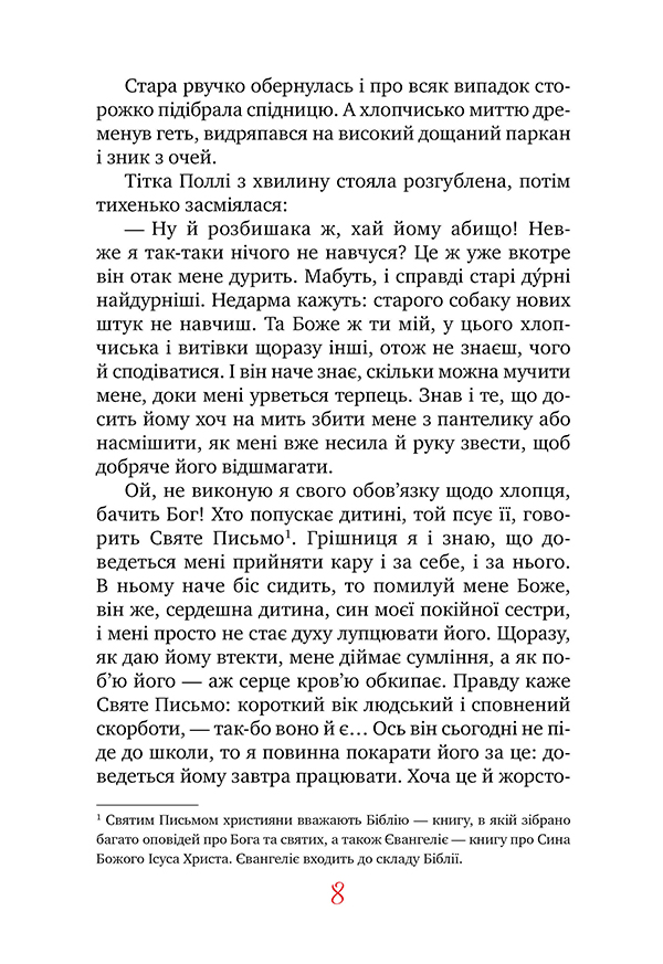 Пригоди Тома Соєра — фото 11
