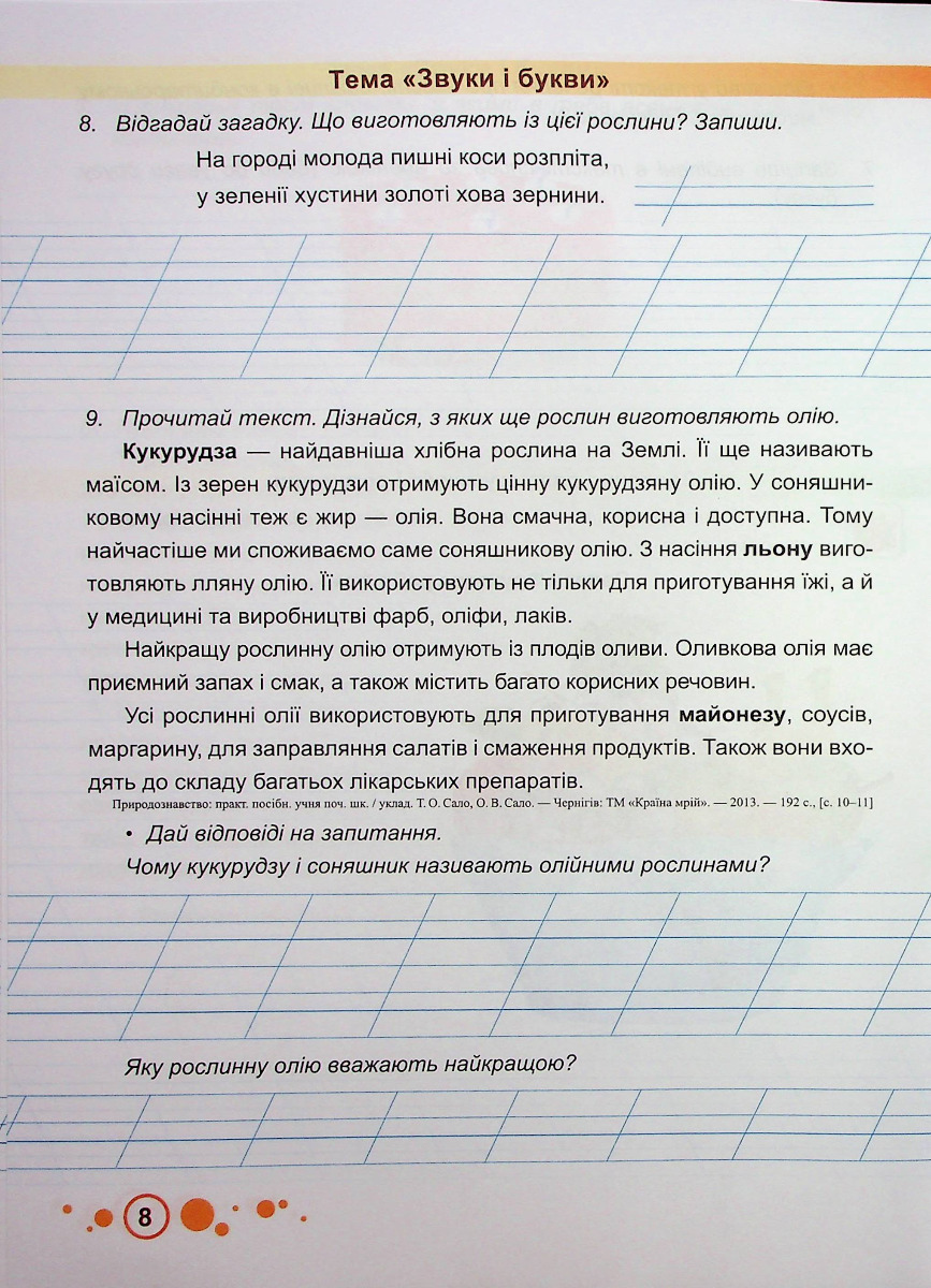 Мовленнєвий бокс “Пізнаю світ”. 3 клас. Робочий зошит — фото 7