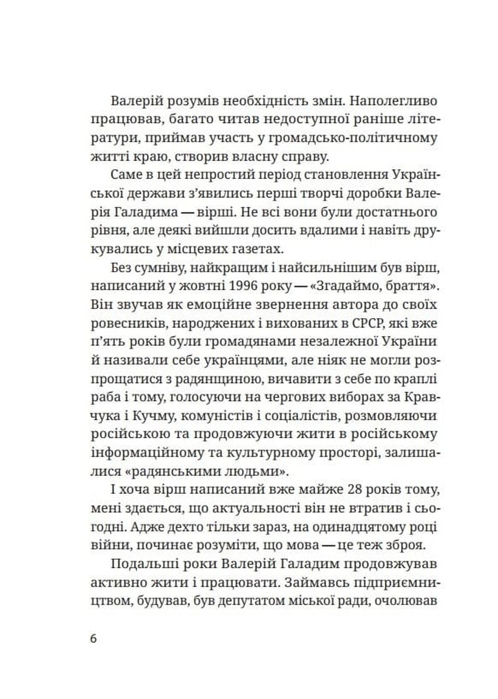 Стріляний горобець — фото 6