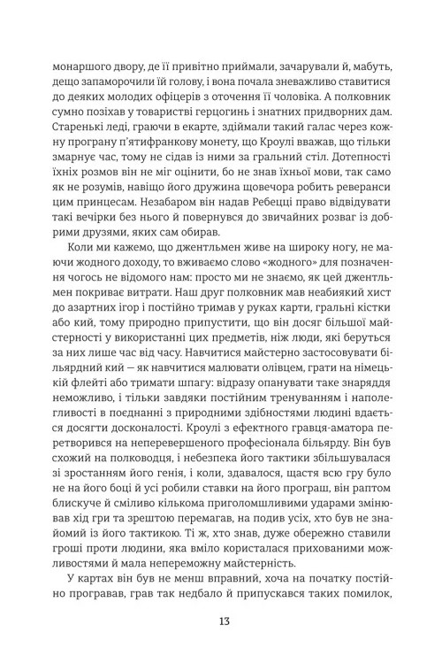 Ярмарок марнославства. Книга 2 — фото 6