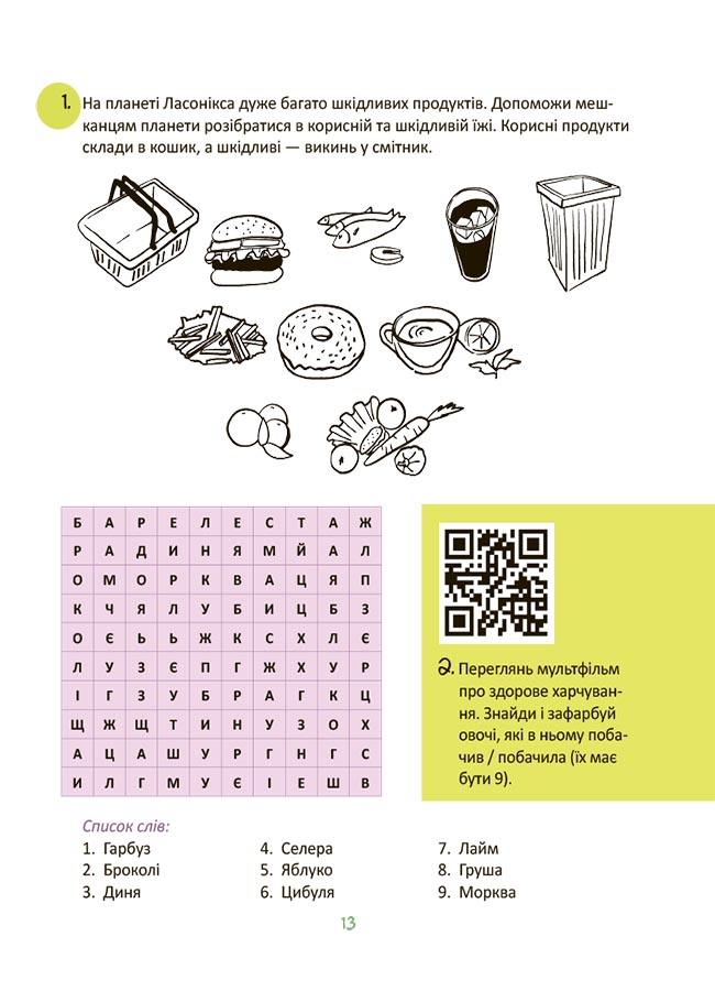 [object Object] «Крутезні канікули. 2 клас», автор Юлія Плющ - фото №6 - мініатюра