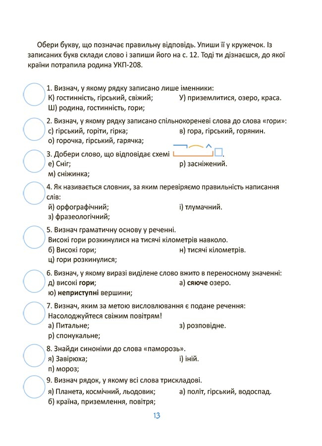 [object Object] «Крутезні канікули. 3 клас», автор Юлія Плющ - фото №6 - мініатюра