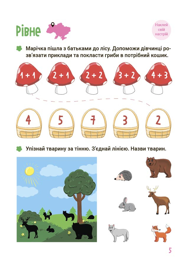 Літо майбутніх першокласників. Подорожуємо Україною — фото 6