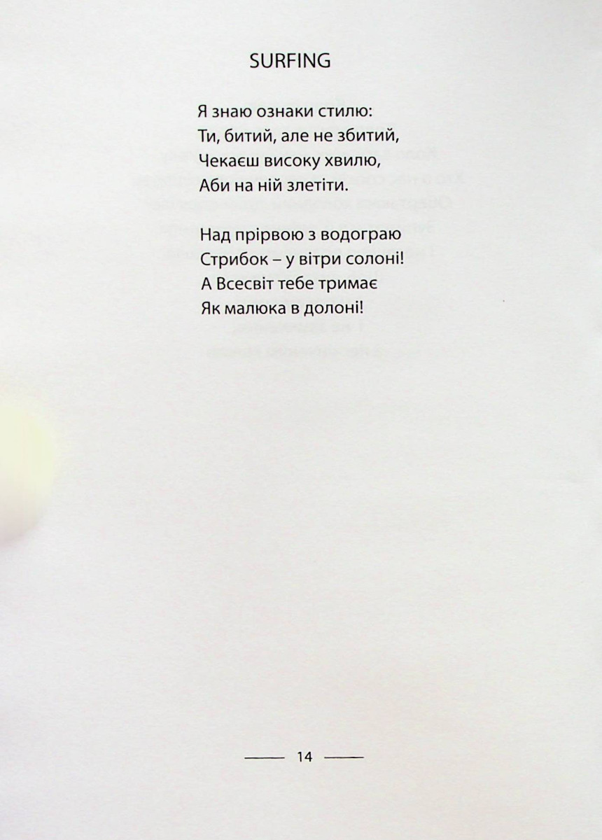 еКОЛОгія душі — фото 7