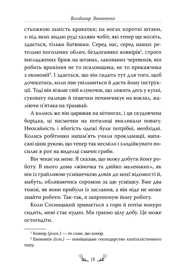 Записки Кирпатого Мефістофеля — фото 6