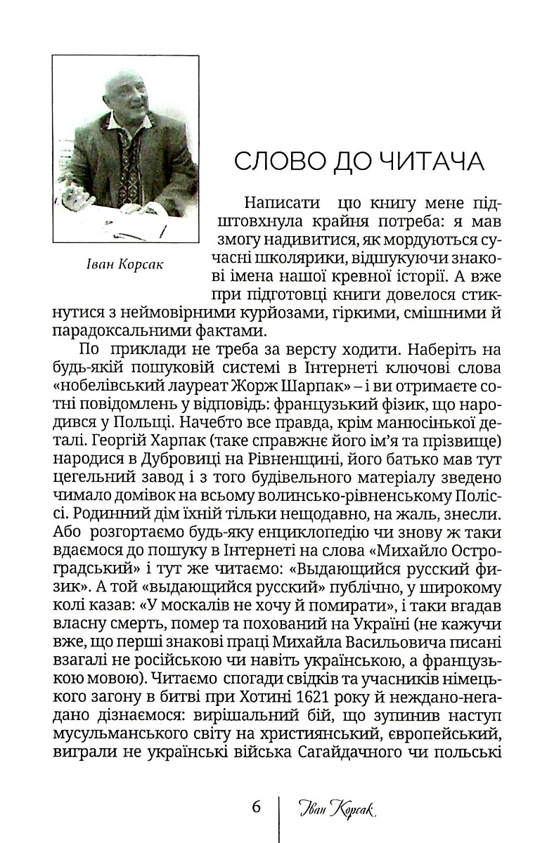 Імена твої, Україно. Діти Яфета — фото 7