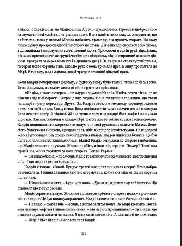 Бурштинове сяйво. Антологія естонського фантастичного оповідання — фото 6