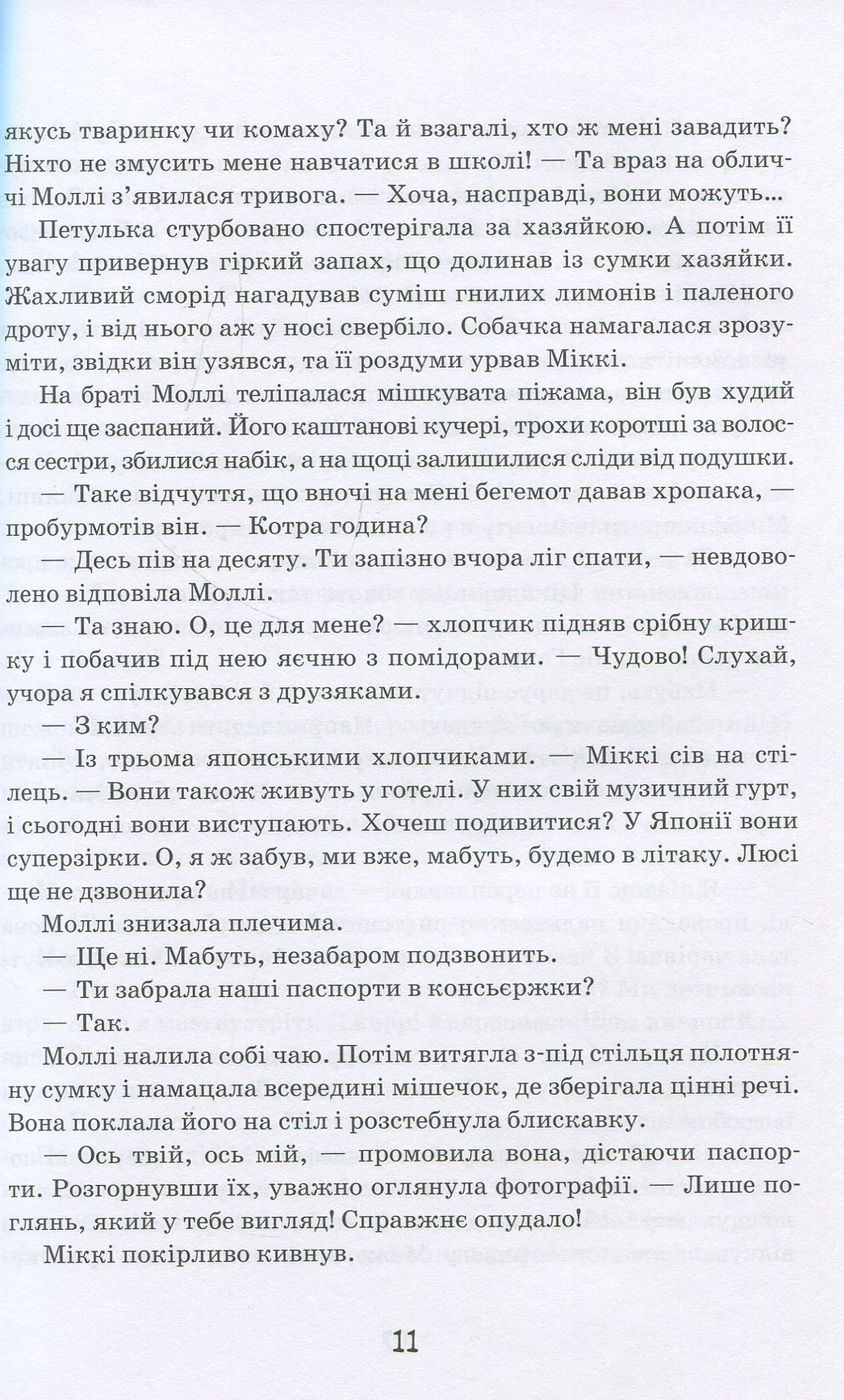 Моллі Мун і музичне чудовисько. Книга 6 — фото 12