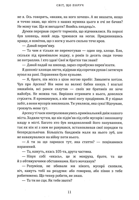 Світ, що поруч — фото 10