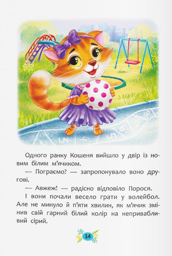 Корисні казки. Як подолати страхи? — фото 11