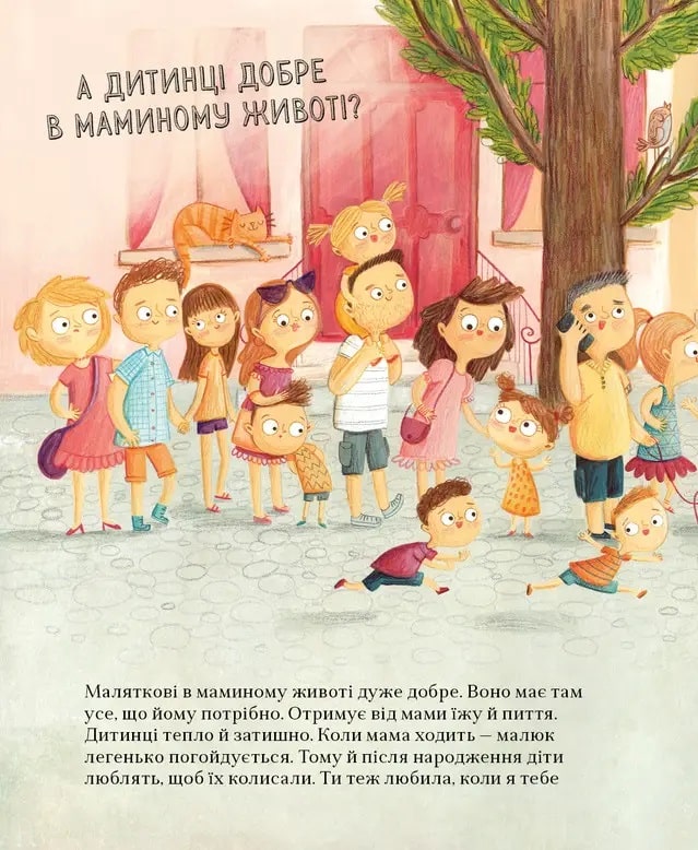 Про малятко в животі, або звідки беруться діти — фото 7