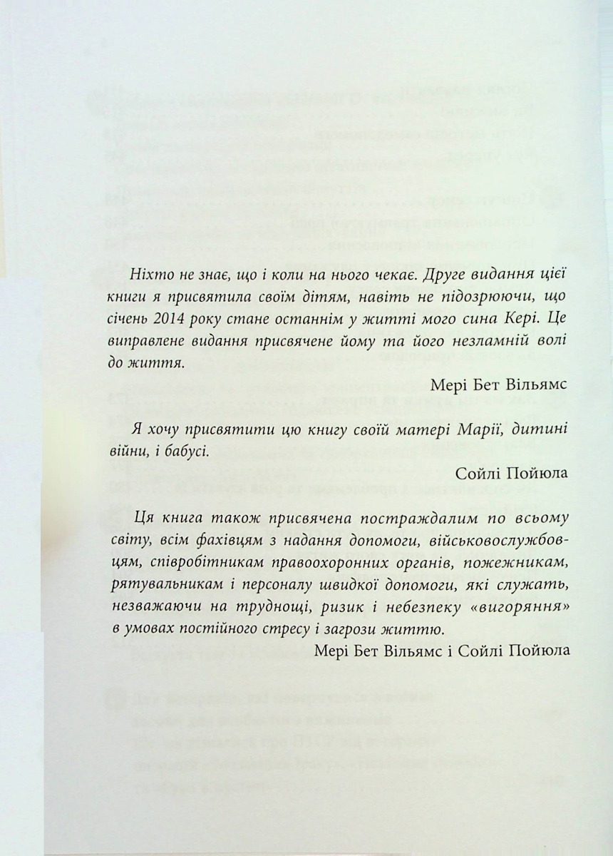 ПТСР. Робочий зошит. Ефективні методики подолання симптомів травматичного стресу — фото 8