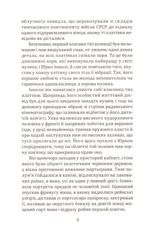 Хор Ярузельського. Кульгавий. Колишні — фото 6