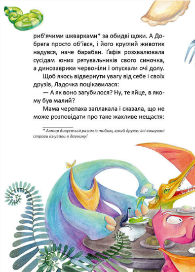 Пригоди динозавриків — фото 10