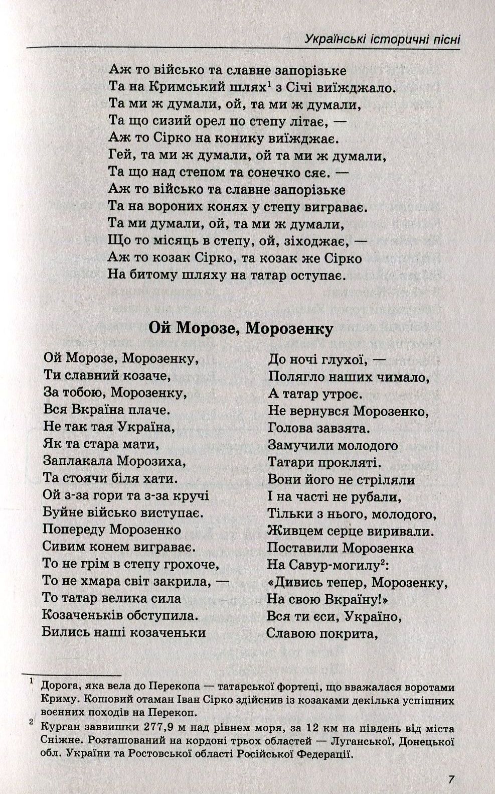 Хрестоматія. Українська література. 8 клас — фото 7