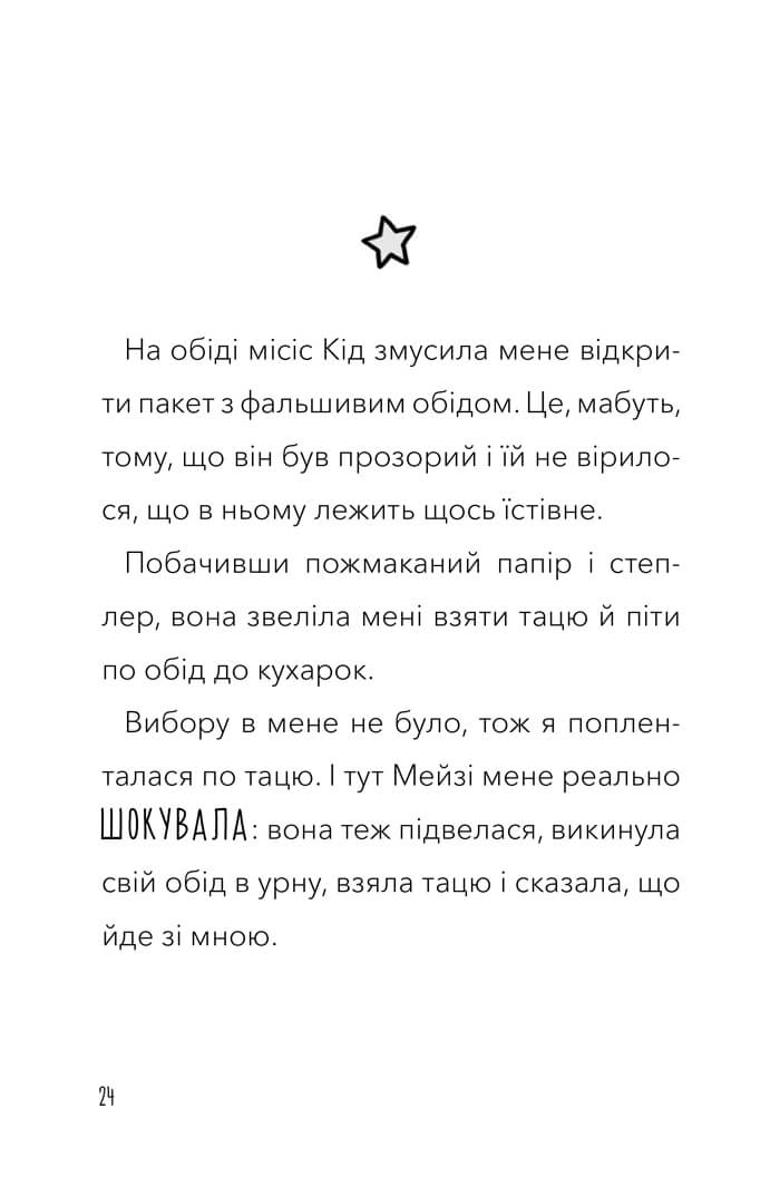 Атака кухарок-демониць — фото 11
