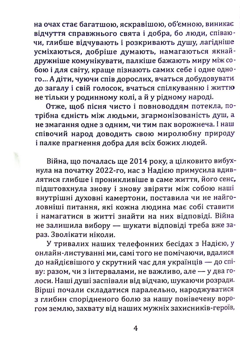 Два серця — одна пісня — фото 7