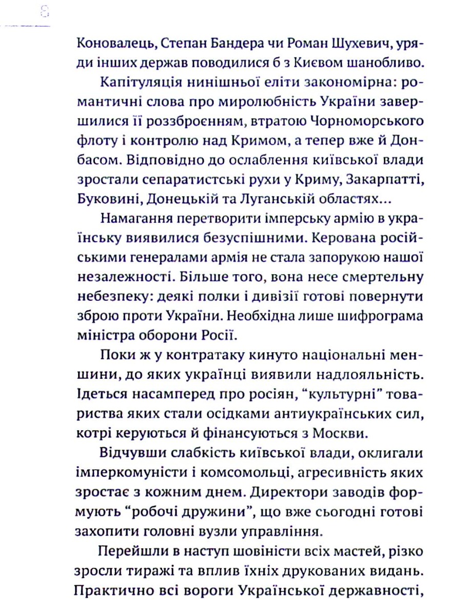 Філософія сили — фото 7