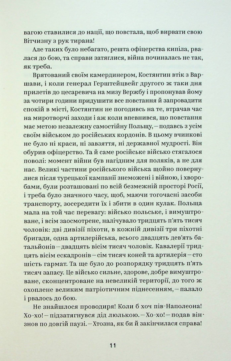 Людмила Старицька-Черняхівська. Вибрані твори — фото 11