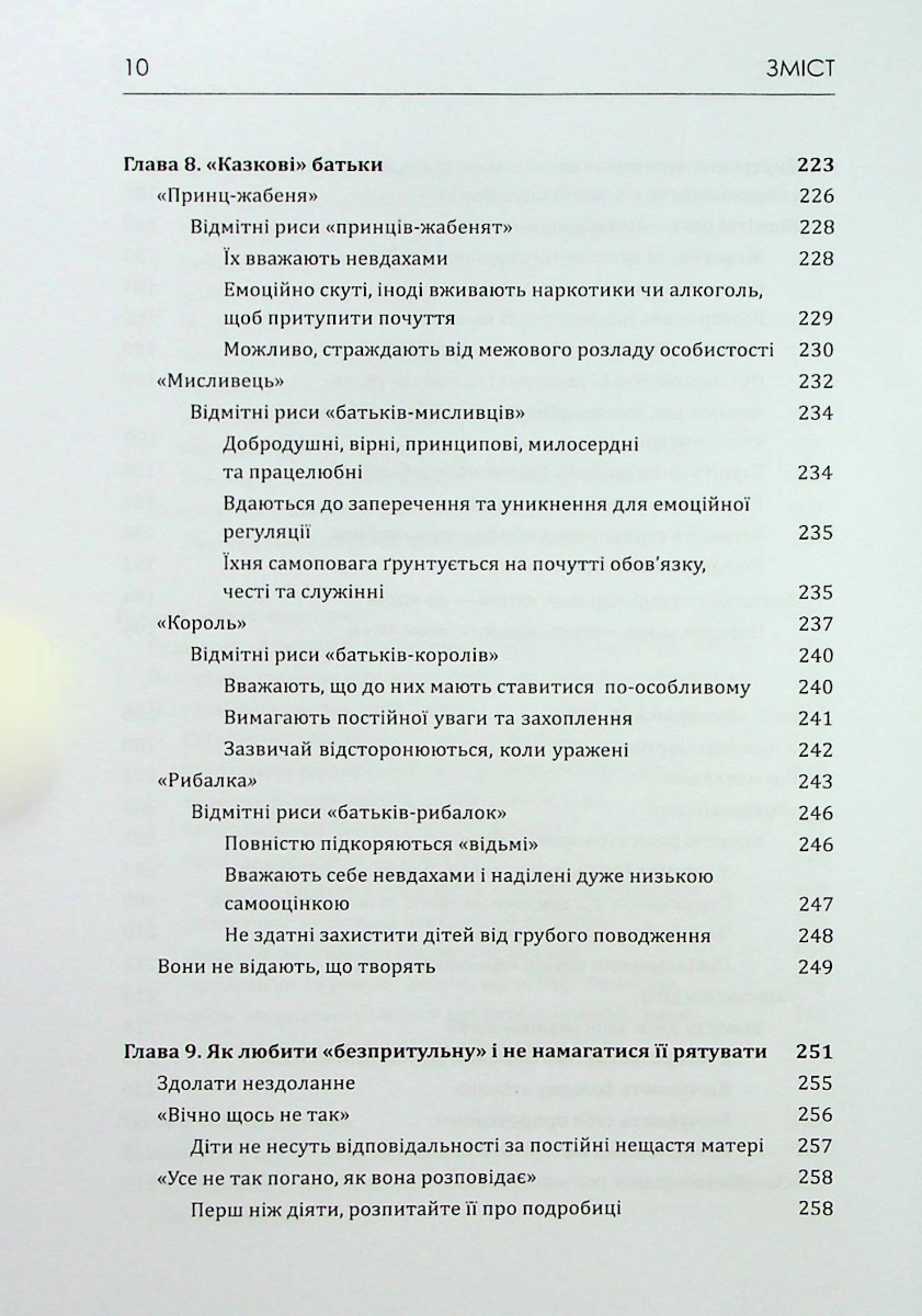 Матері з межовим розладом особистості та їхні діти. Як впоратися з напруженістю, непередбачуваністю — фото 8