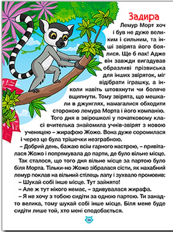 Казки про тварин різних країн. Велика книга — фото 7