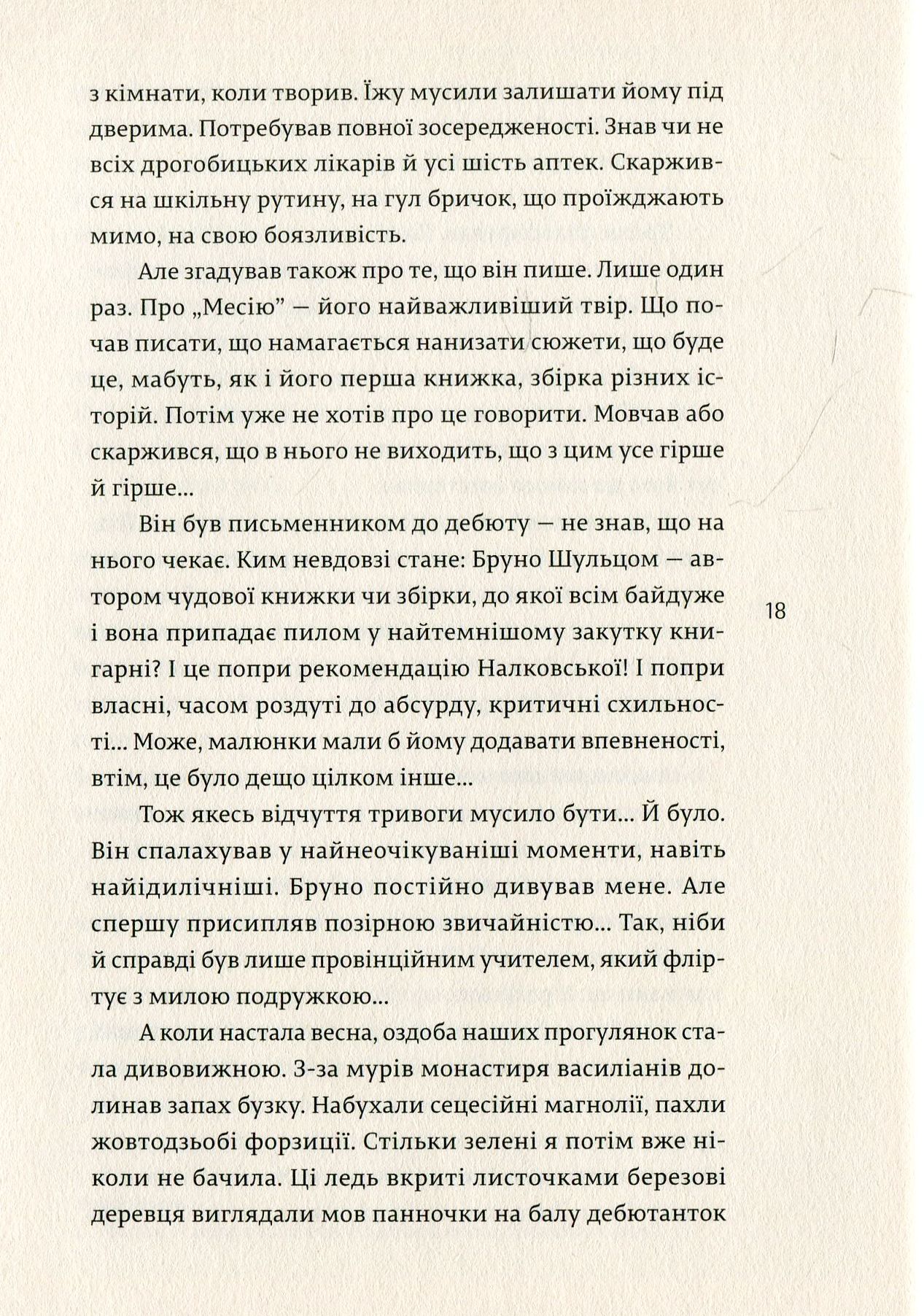 Наречена Шульца — фото 7