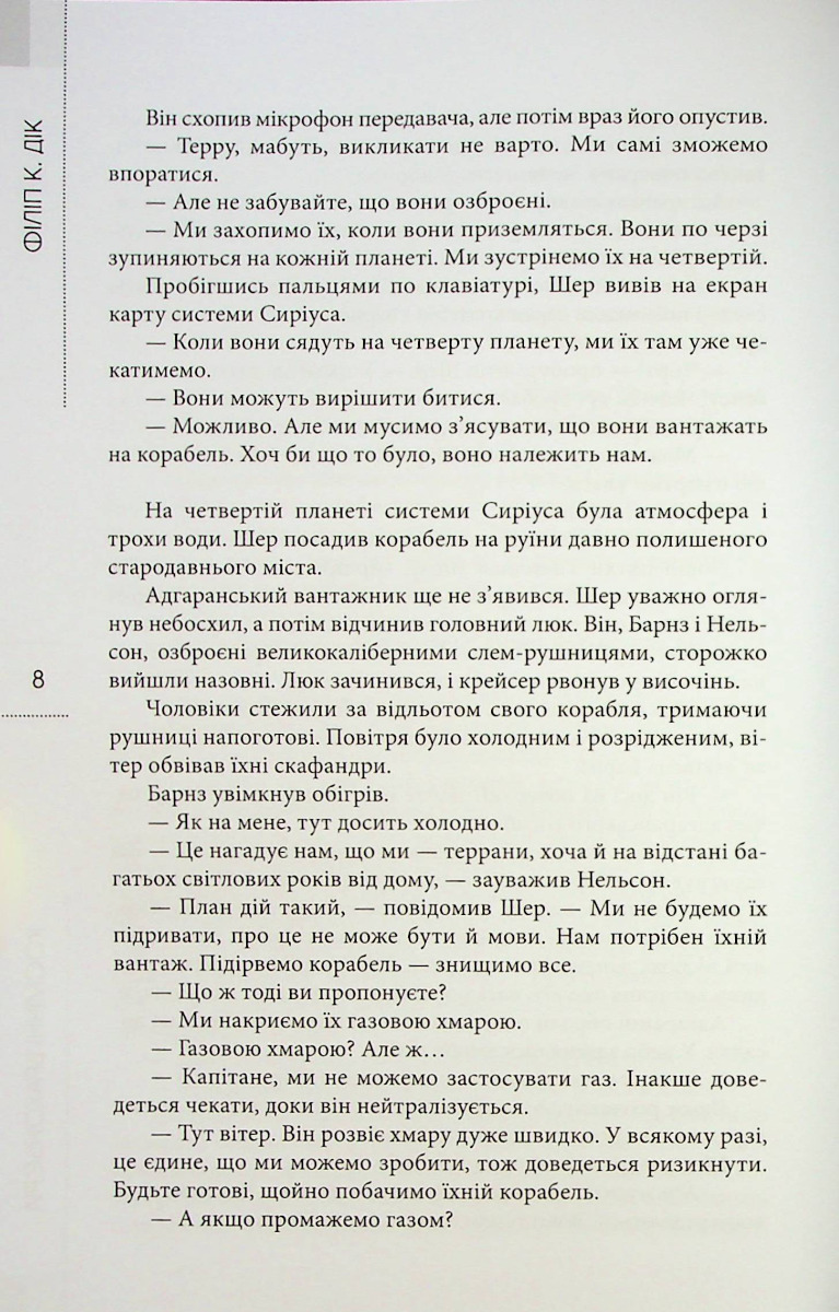 Філіп К. Дік. Повне зібрання короткої прози. Том 2 — фото 10